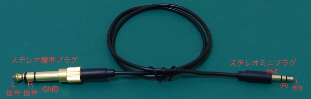 ステレオ標準プラグとステレオミニプラグ